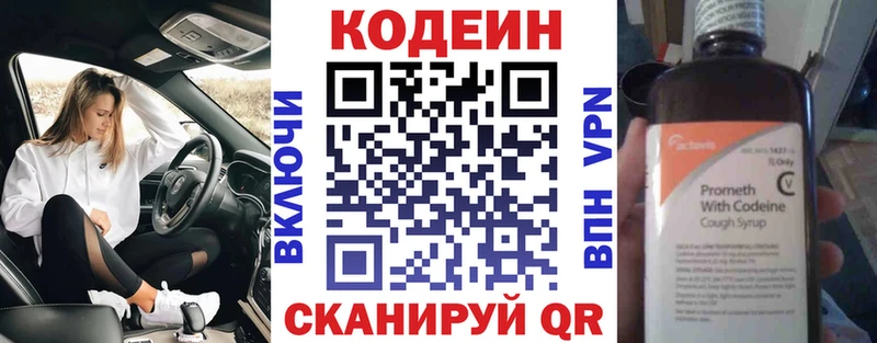 Купить закладки  Кандалакша  Codein напиток Lean (лин) 